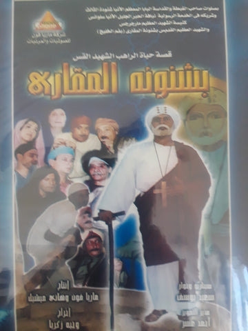 St. Bashnona El-Makary Movie