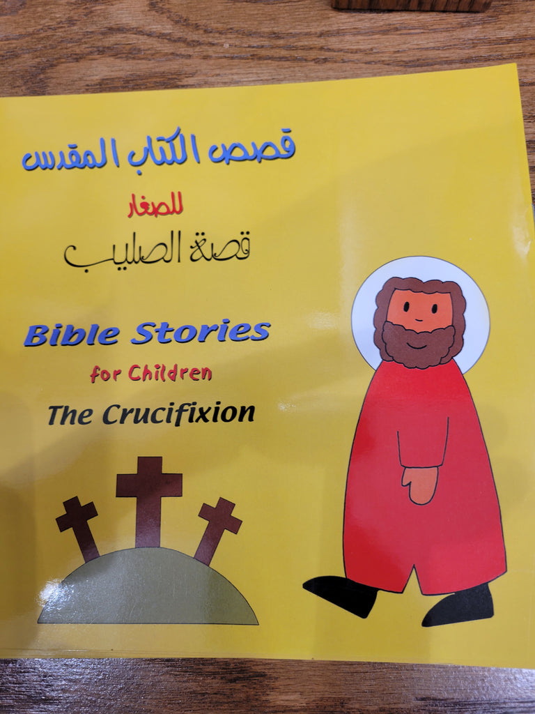 The Crucifixion               كتاب  قصة الصليب