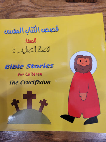 The Crucifixion               كتاب  قصة الصليب